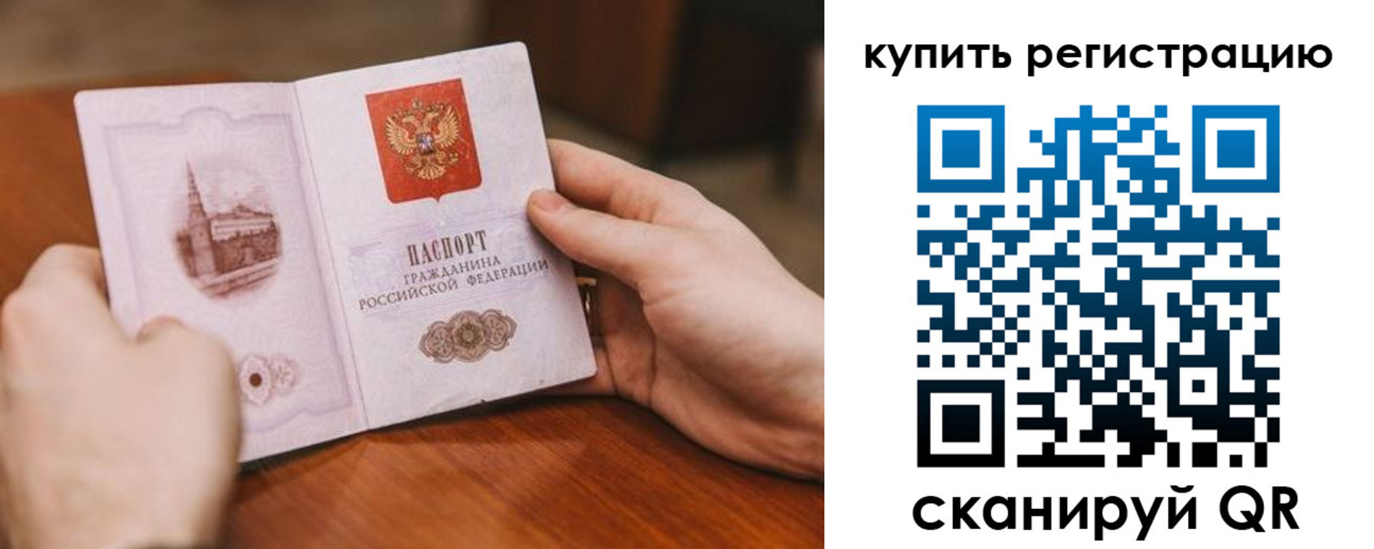 прописка в квартире в Шелехове